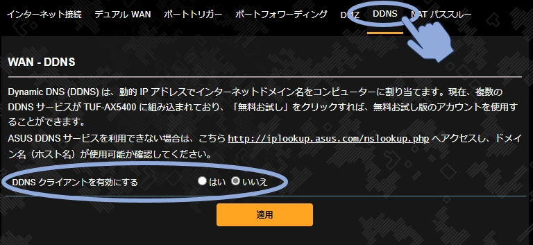 tuf-ax5400-wanmenu-ddnstab-enabled-ddns