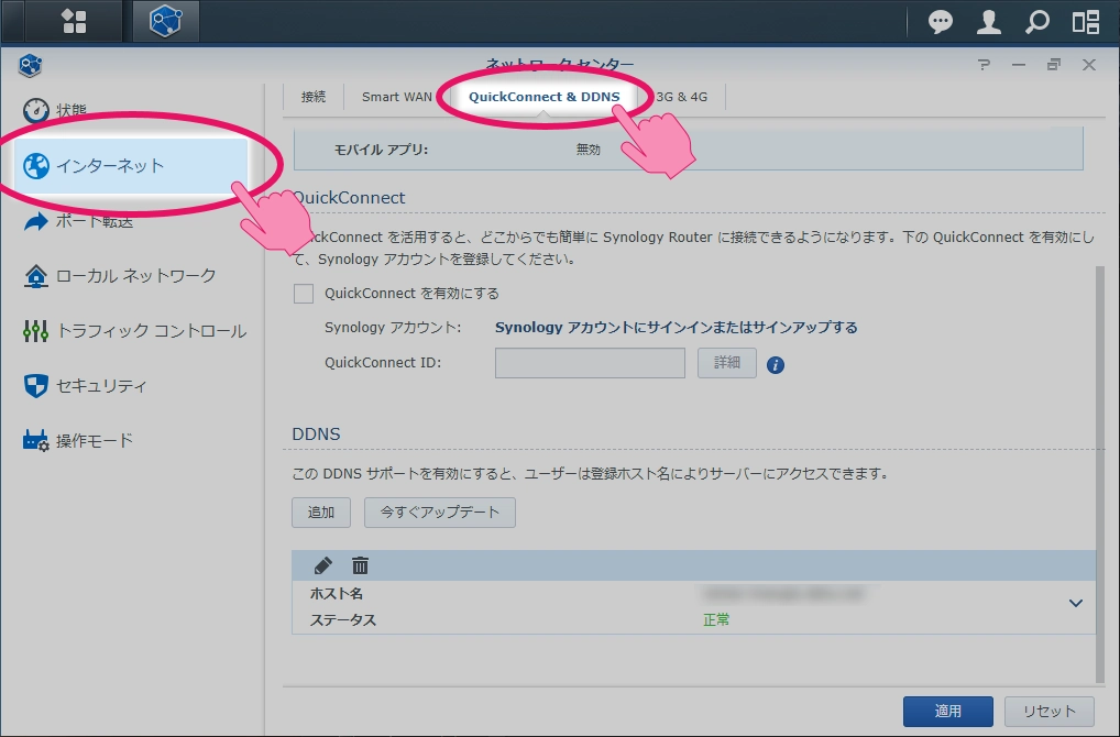 synology-rt2600ac-ddns-03-click-ddns-setting-page