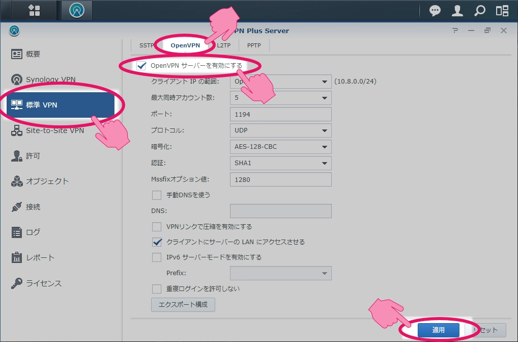 synology-rt2600ac-openvpn-03-OpenVPN-Enable-and-set