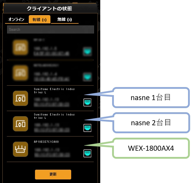 wex-1800ax4-setting-result